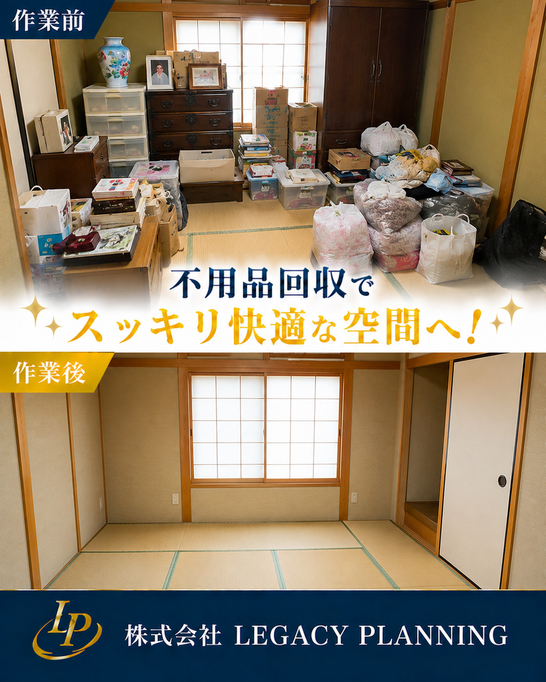 堺市の一軒家の不要品回収実績