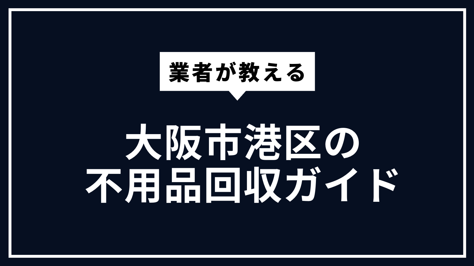 大阪市港区