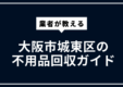 osakacity-zyotoku-huyouhinkaisyu